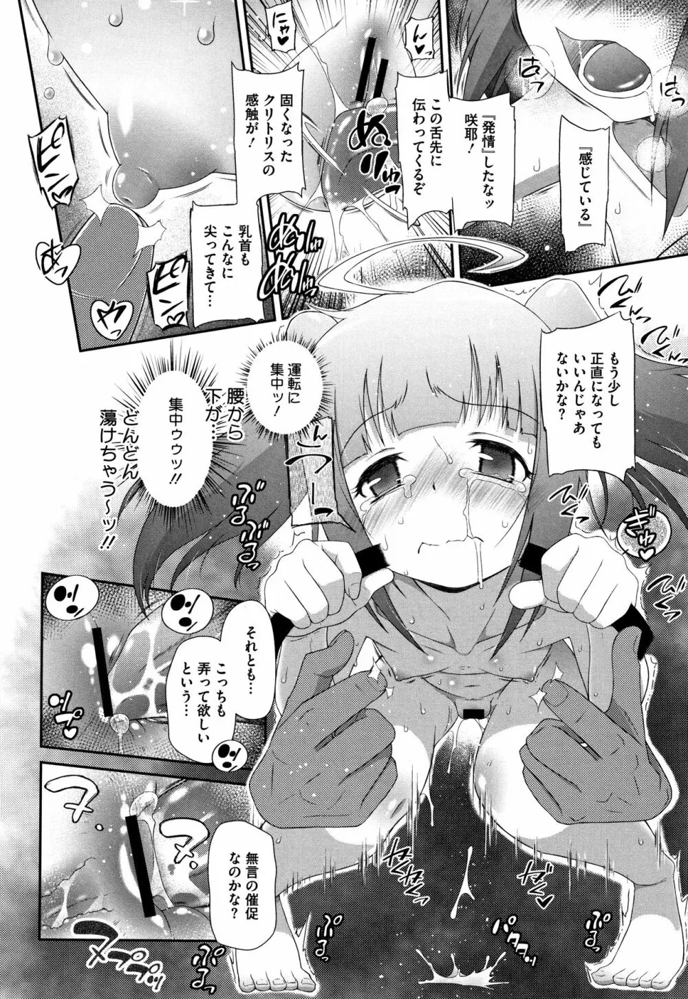 思春期を召し上がれ Page.207