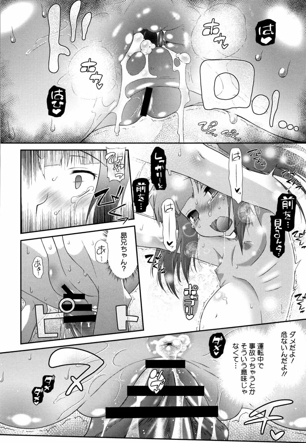 思春期を召し上がれ Page.213