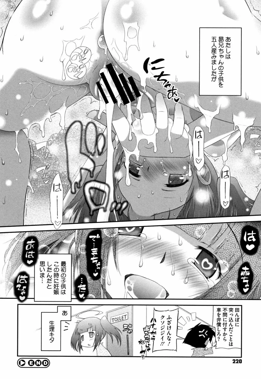 思春期を召し上がれ Page.221