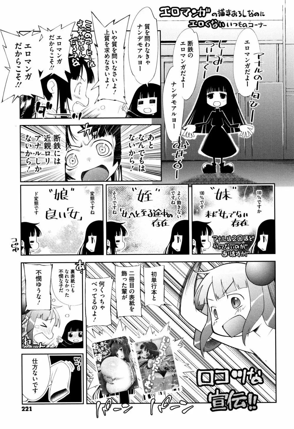 思春期を召し上がれ Page.222