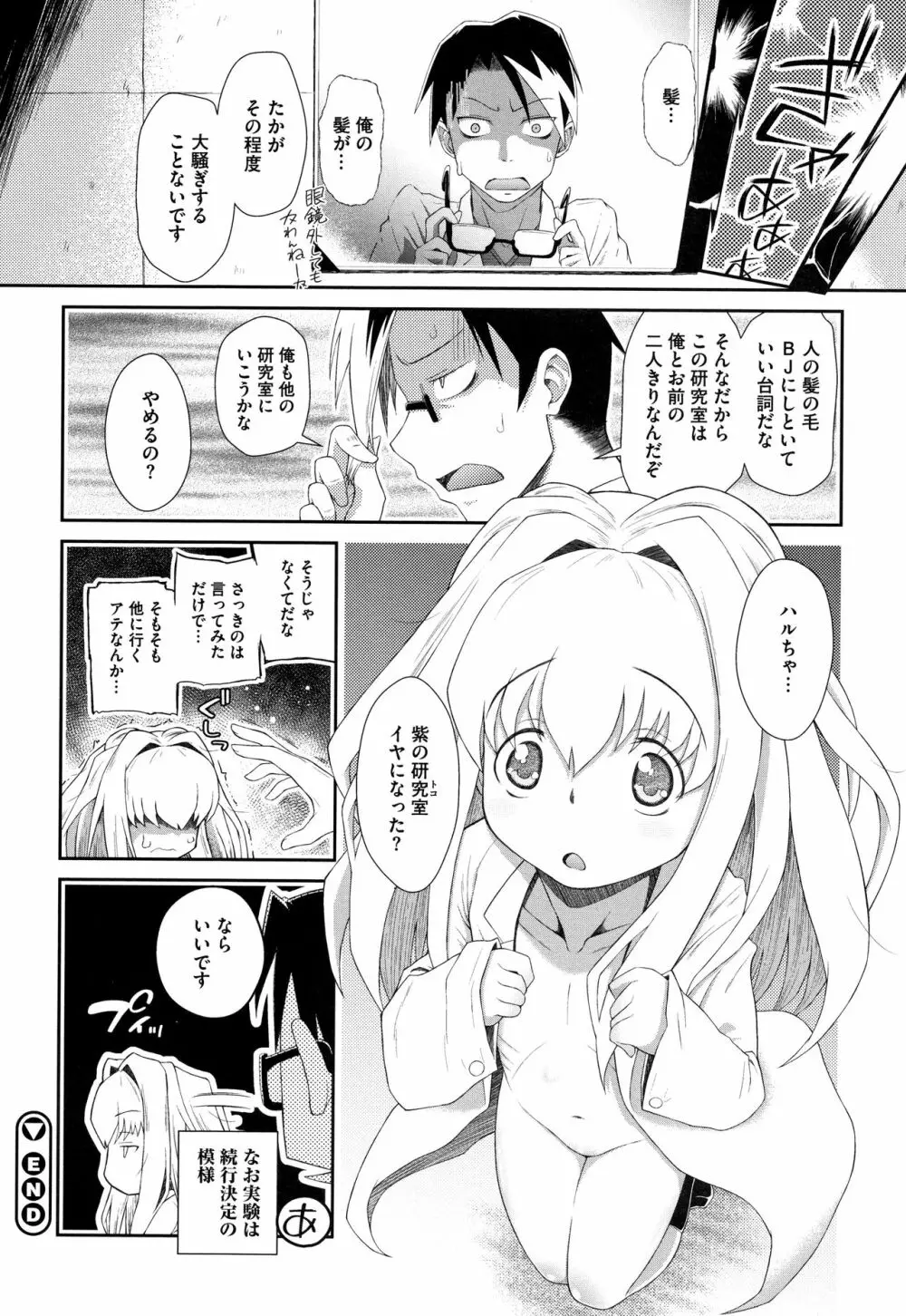 思春期を召し上がれ Page.29