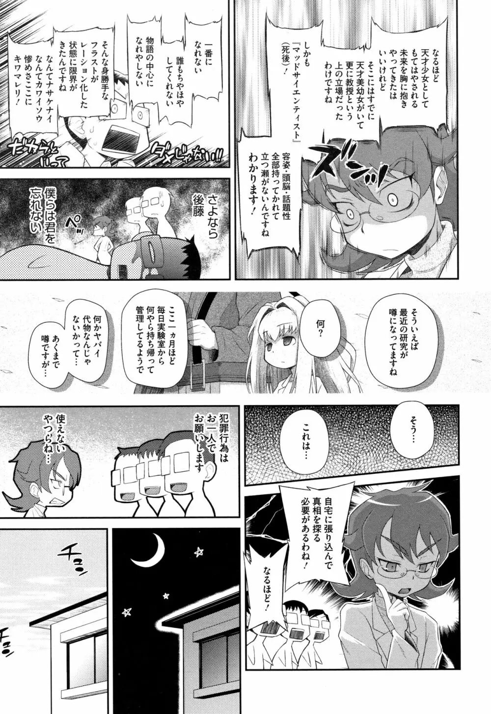 思春期を召し上がれ Page.32