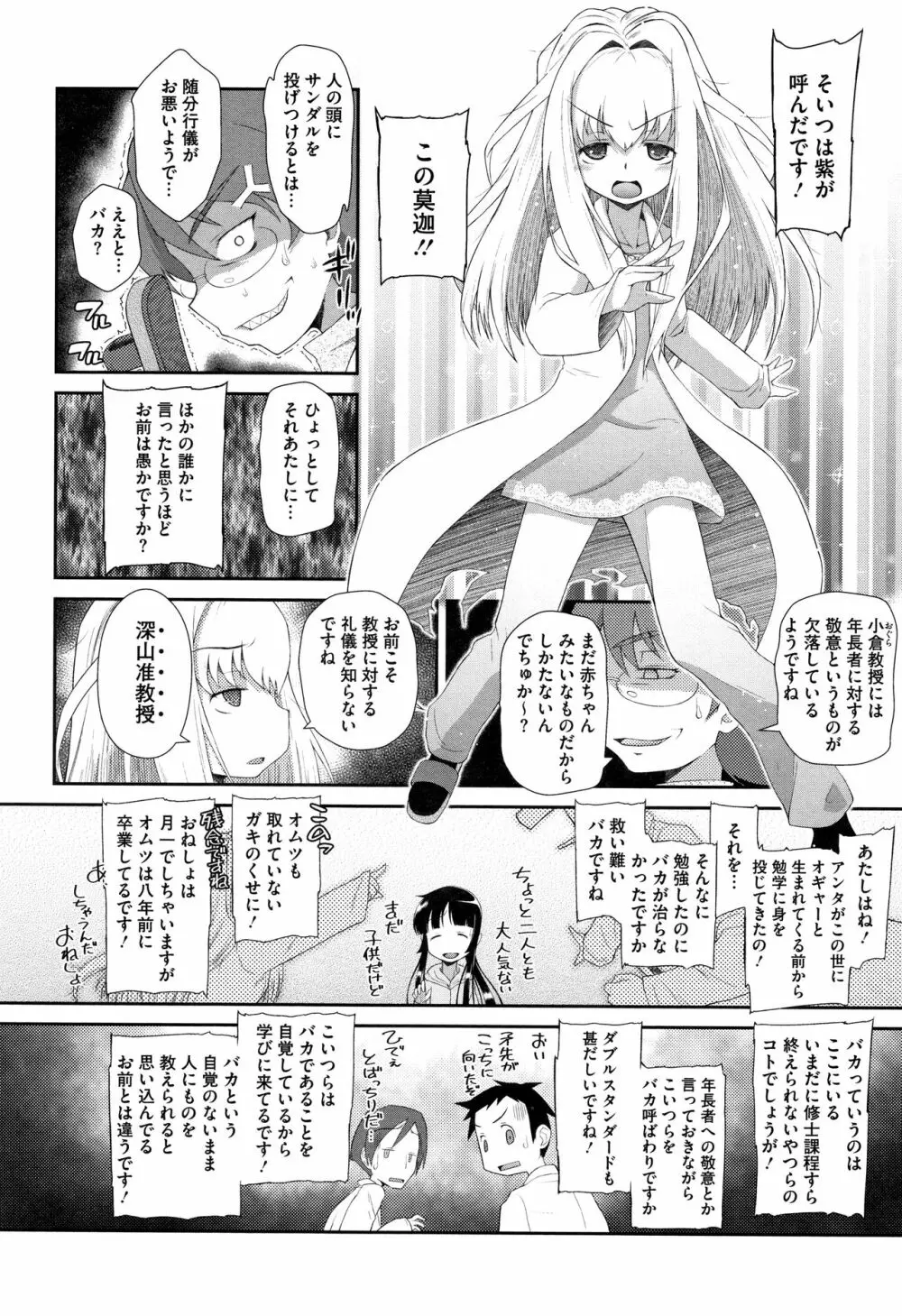 思春期を召し上がれ Page.49