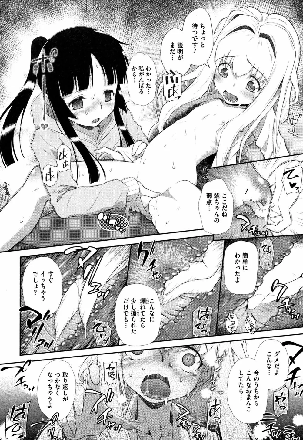 思春期を召し上がれ Page.55