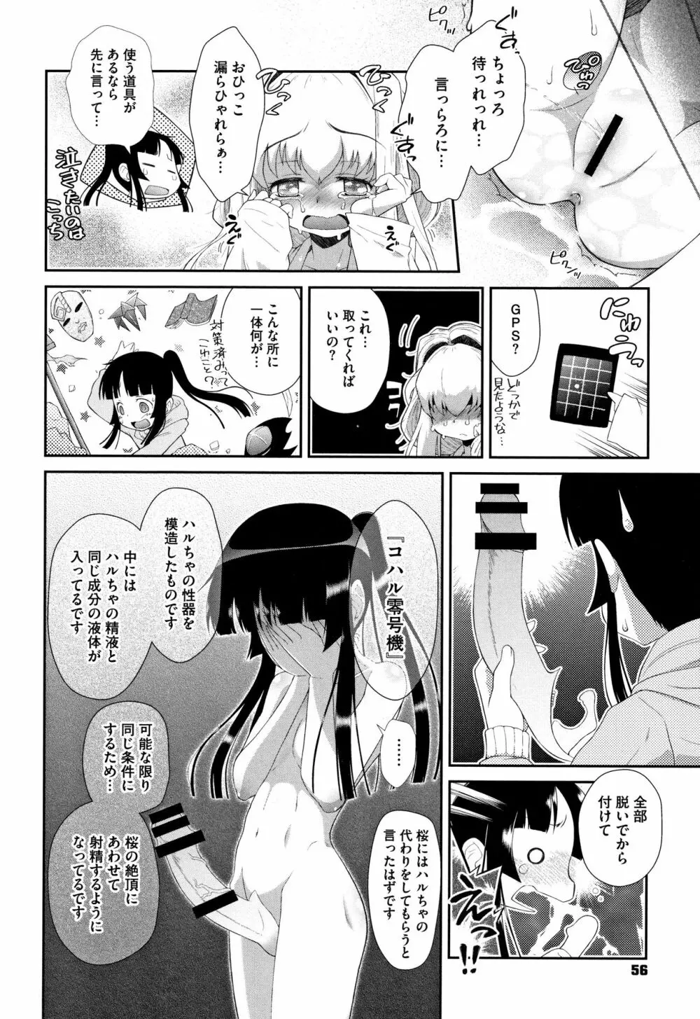 思春期を召し上がれ Page.57