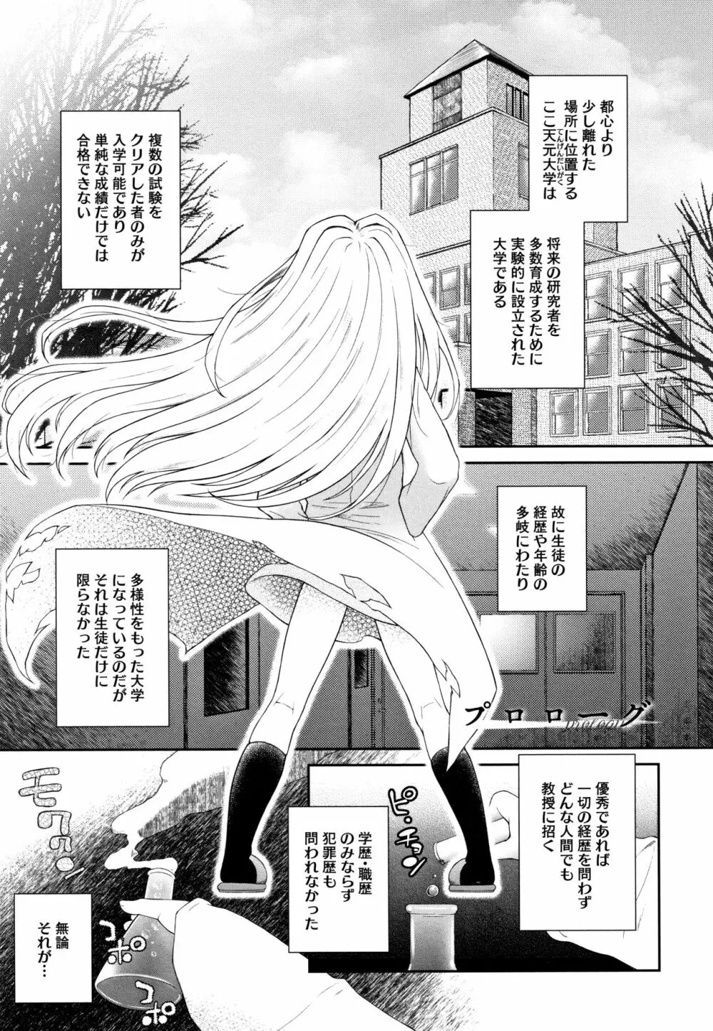 思春期を召し上がれ Page.6