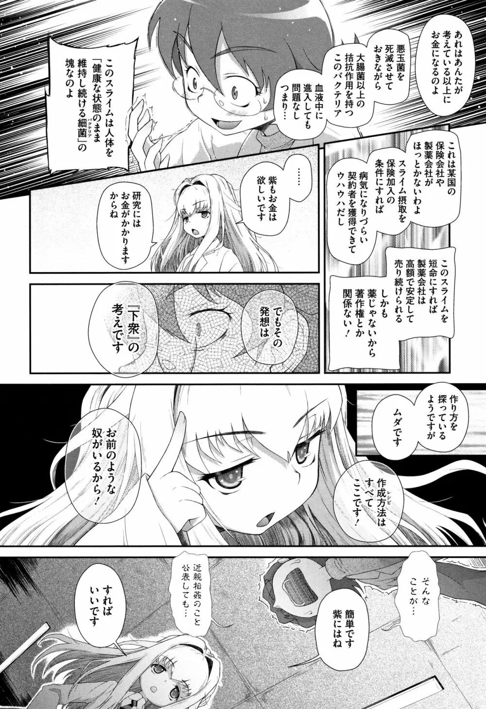 思春期を召し上がれ Page.71