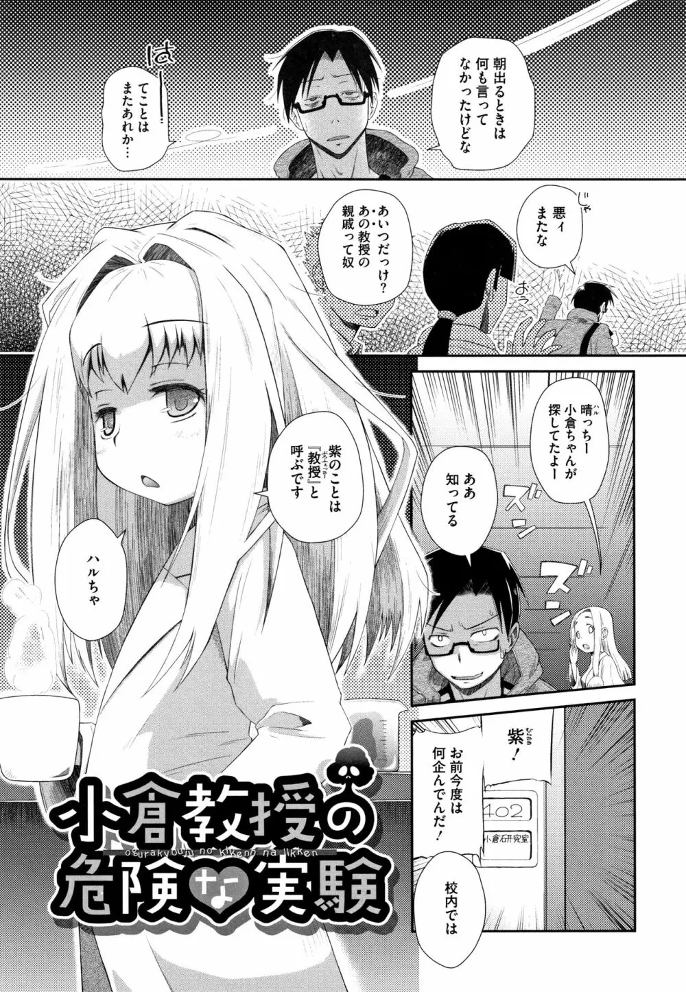 思春期を召し上がれ Page.8