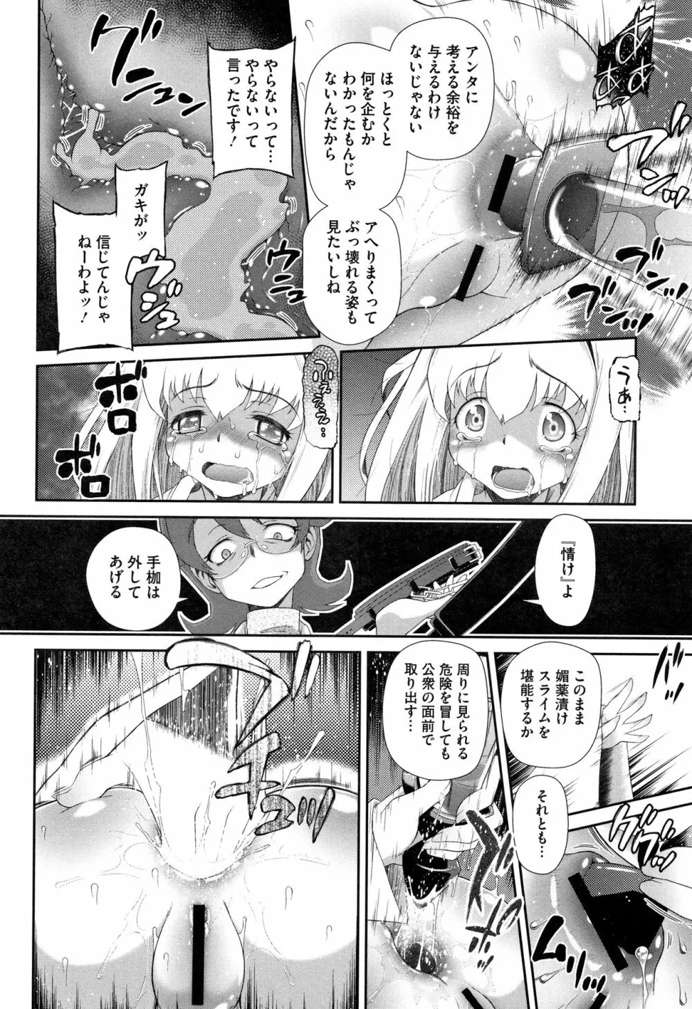 思春期を召し上がれ Page.81