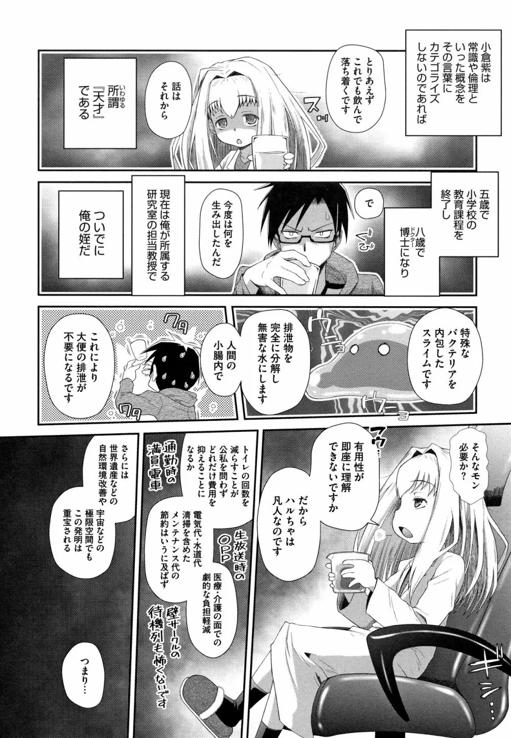 思春期を召し上がれ Page.9