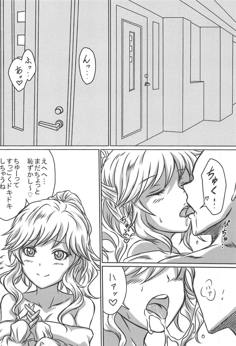 唯ちゃんとえっち Page.3