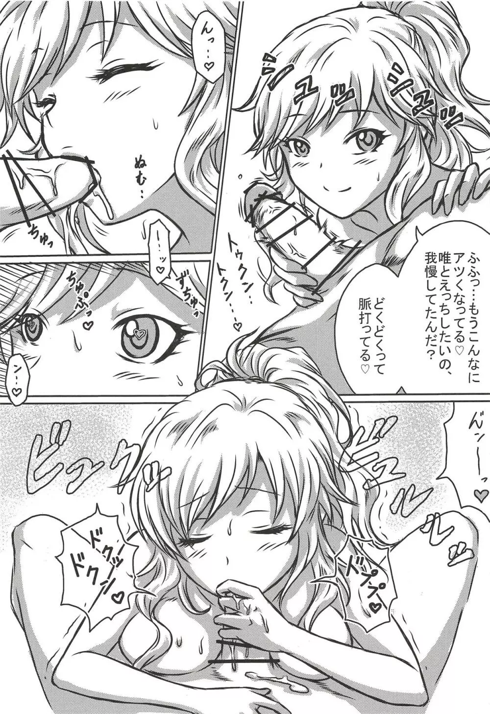 唯ちゃんとえっち Page.6