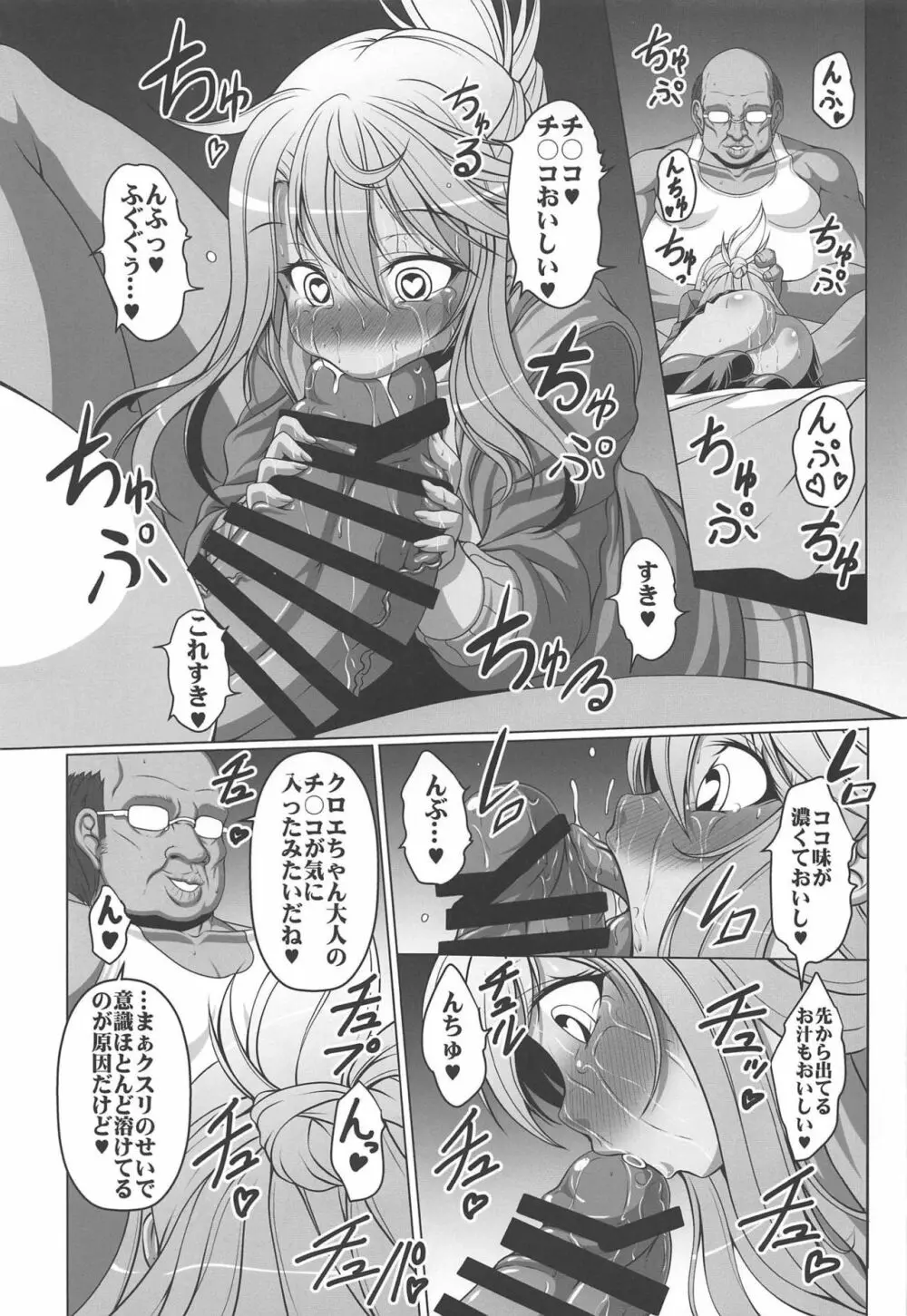 HOBBY'S BLOCK!!28 生意気メスガキクロエちゃんをガンギメアヘ落ちさせる本 Page.10