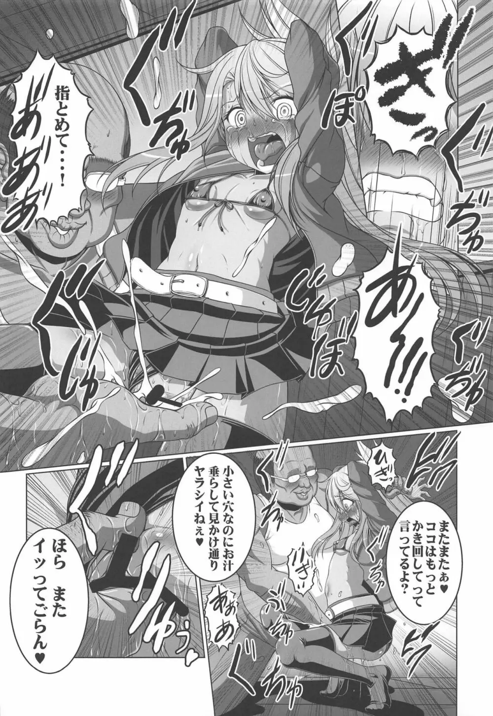 HOBBY'S BLOCK!!28 生意気メスガキクロエちゃんをガンギメアヘ落ちさせる本 Page.5