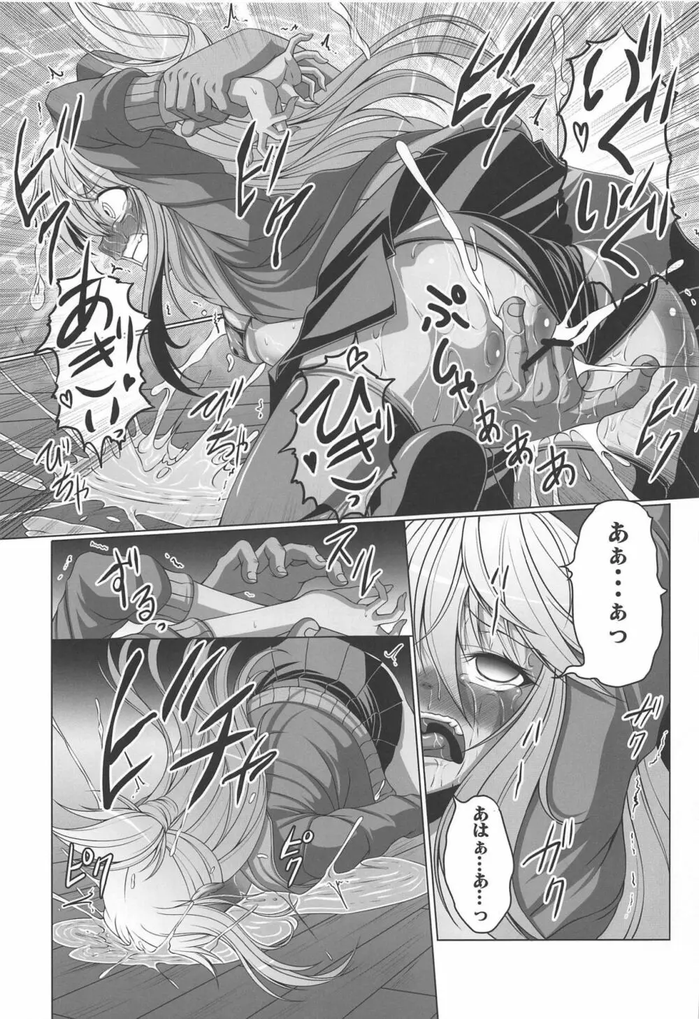 HOBBY'S BLOCK!!28 生意気メスガキクロエちゃんをガンギメアヘ落ちさせる本 Page.6