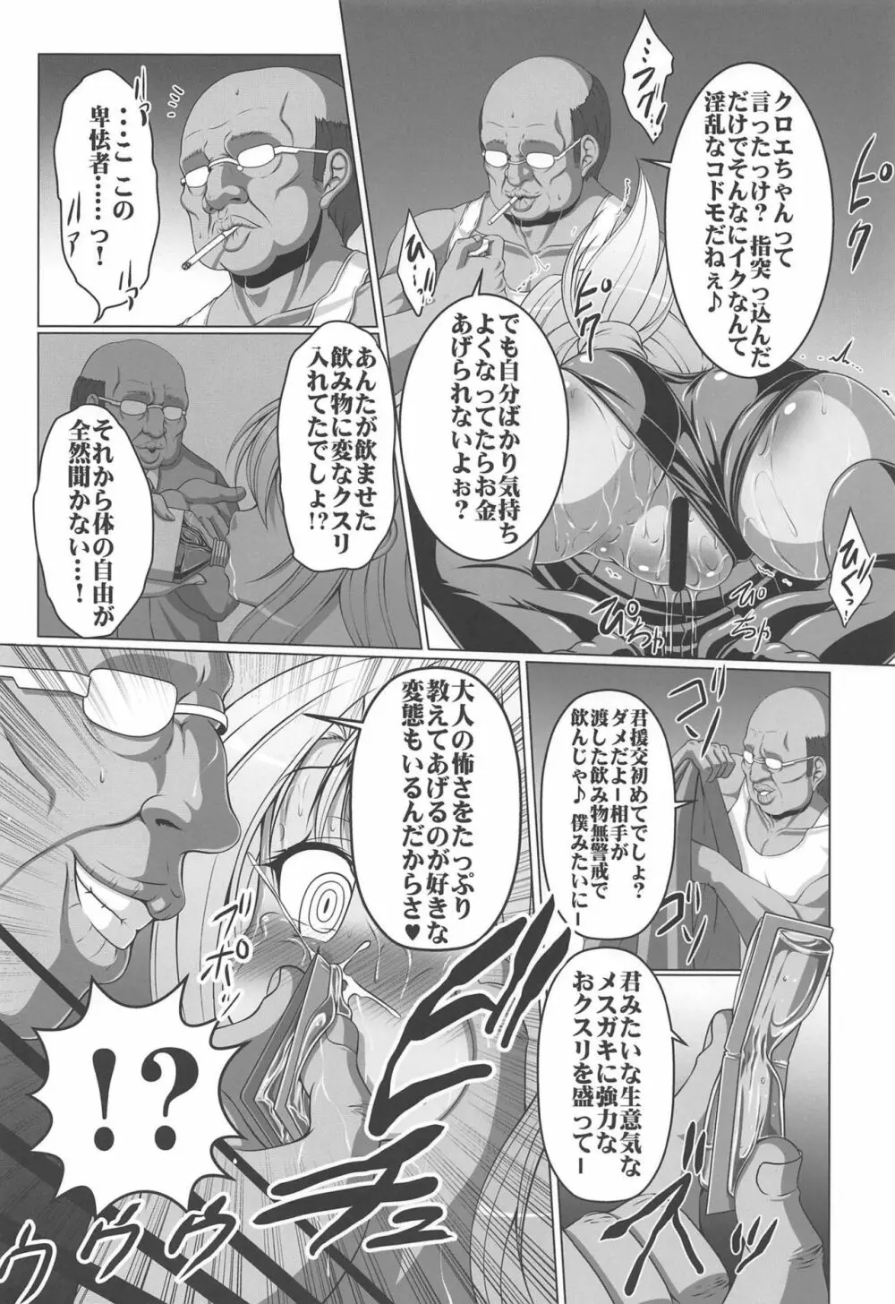 HOBBY'S BLOCK!!28 生意気メスガキクロエちゃんをガンギメアヘ落ちさせる本 Page.7