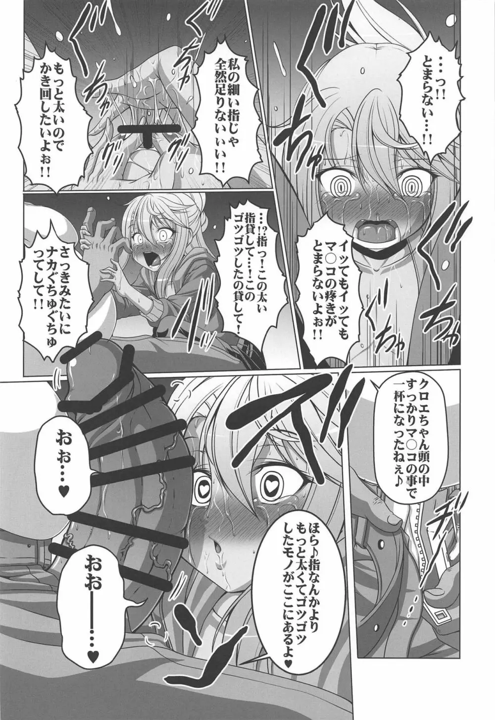 HOBBY'S BLOCK!!28 生意気メスガキクロエちゃんをガンギメアヘ落ちさせる本 Page.9