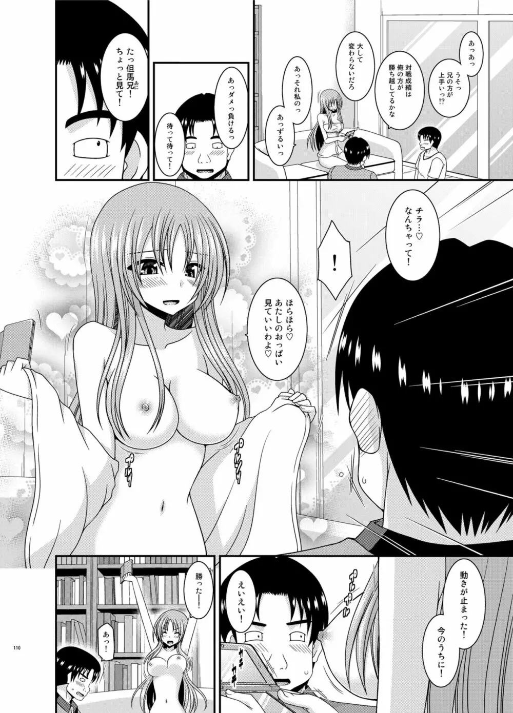 露出少女遊戯淫総集編 Page.110