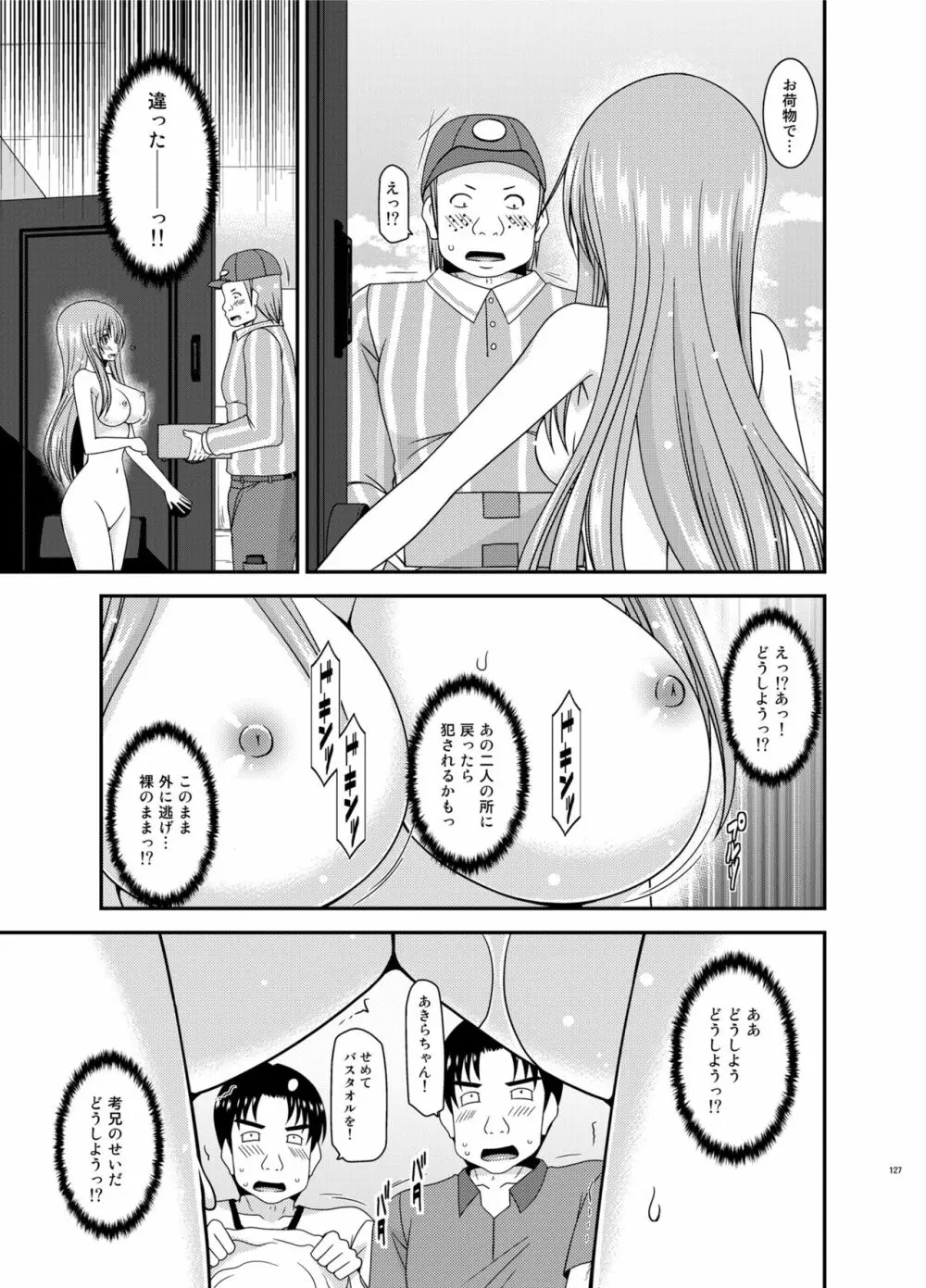 露出少女遊戯淫総集編 Page.127