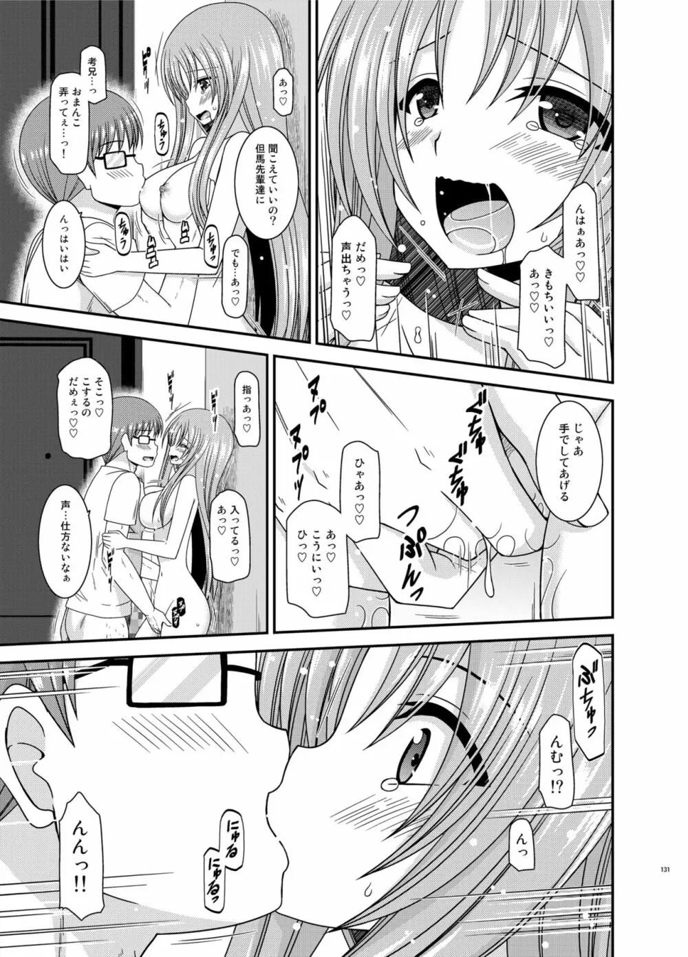 露出少女遊戯淫総集編 Page.131