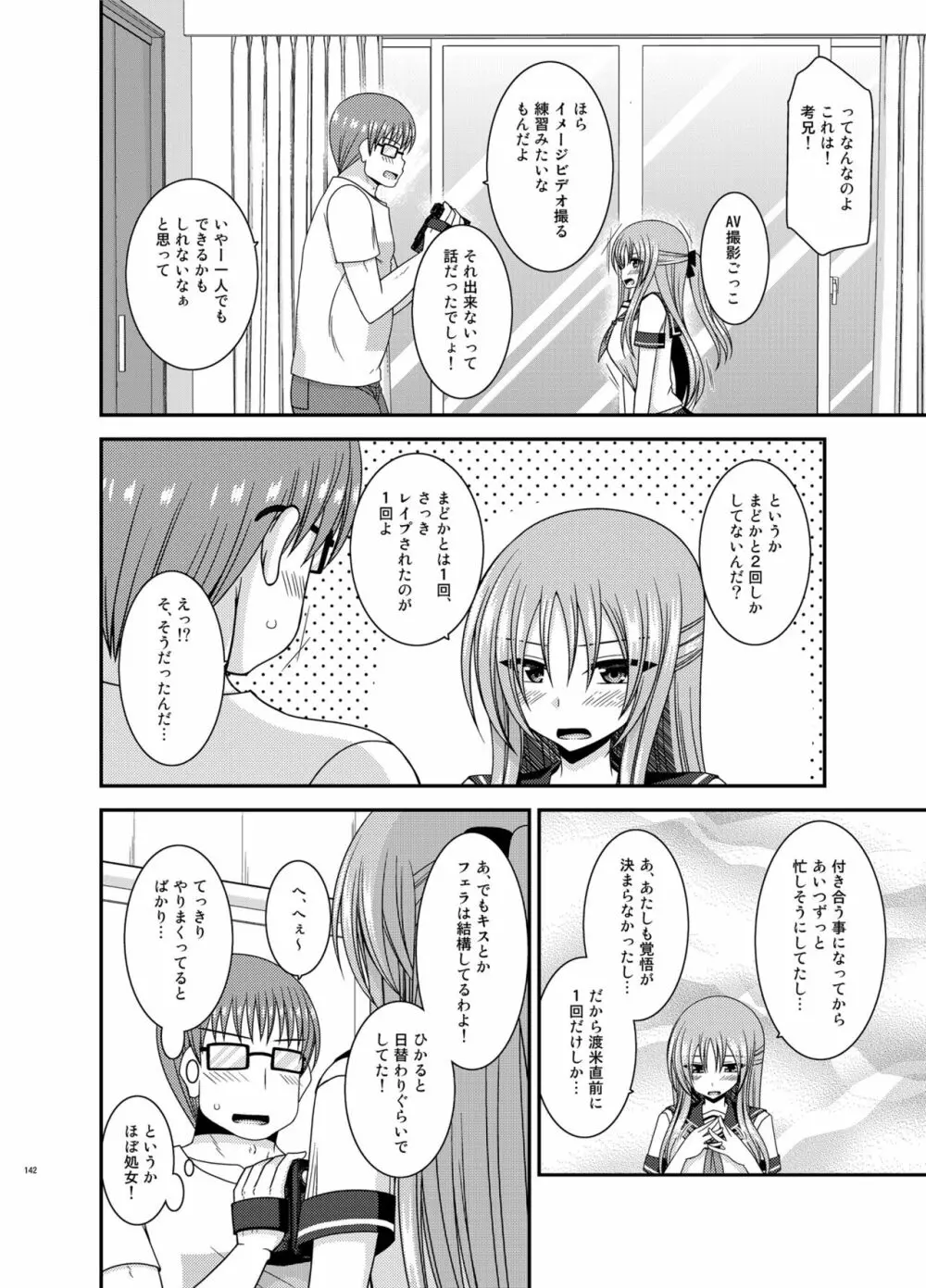 露出少女遊戯淫総集編 Page.142