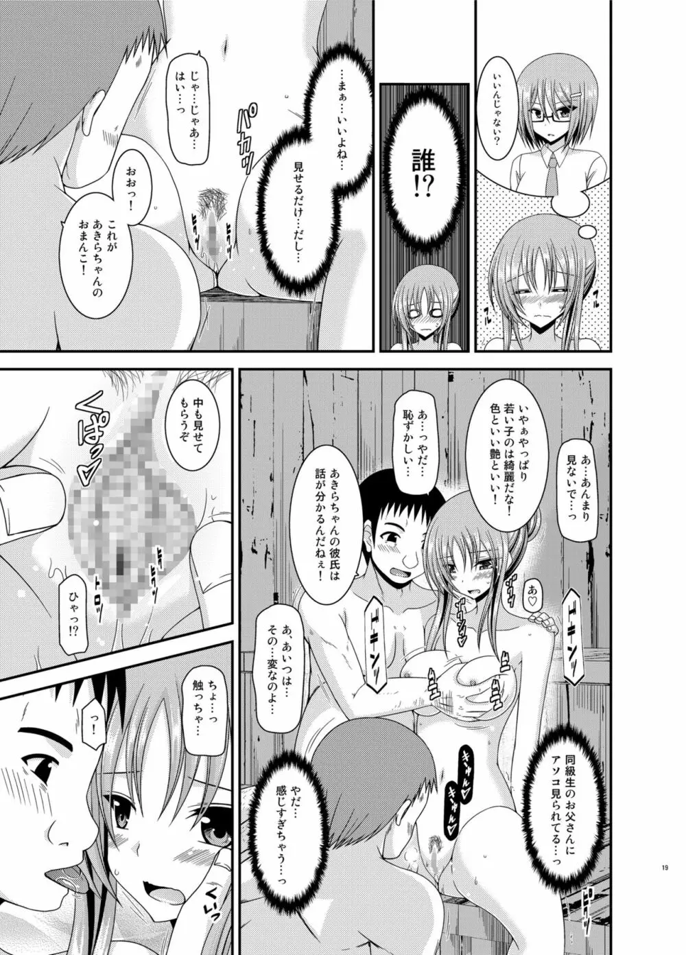 露出少女遊戯淫総集編 Page.19