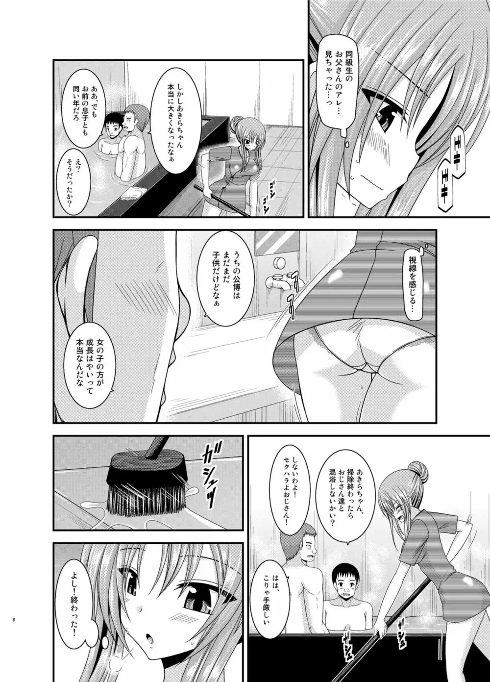 露出少女遊戯淫総集編 Page.8
