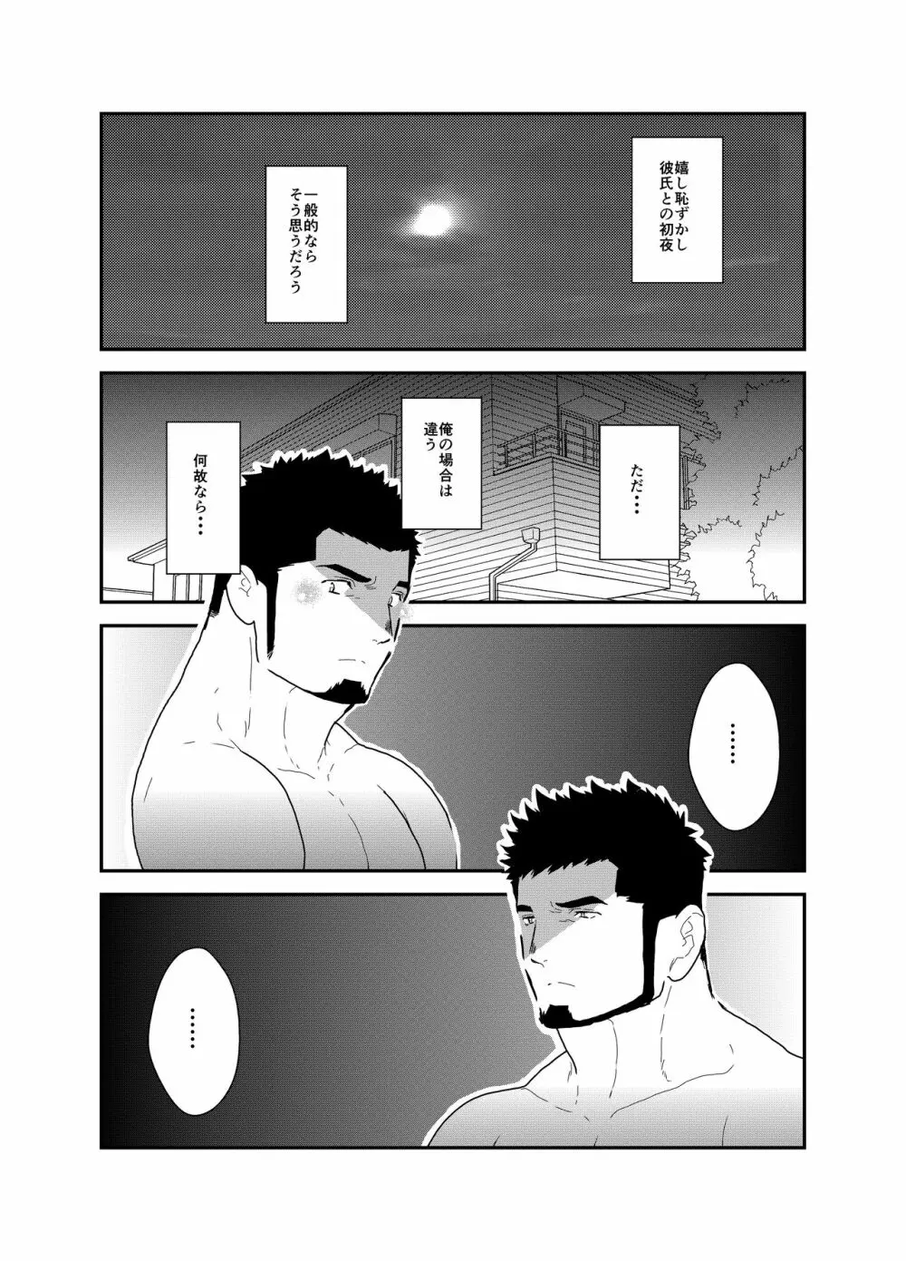 無表情彼氏 Page.2