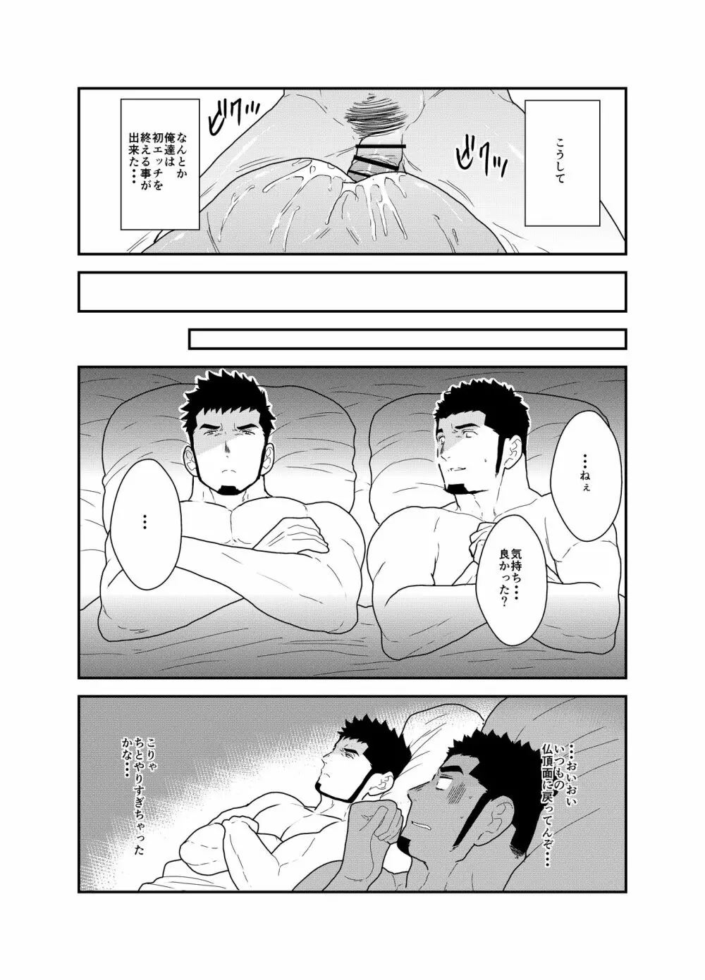 無表情彼氏 Page.30