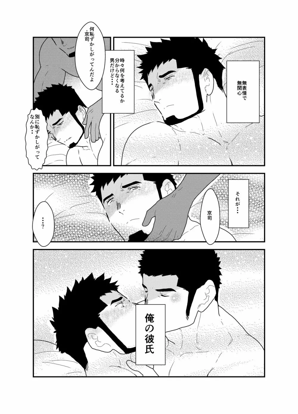 無表情彼氏 Page.32