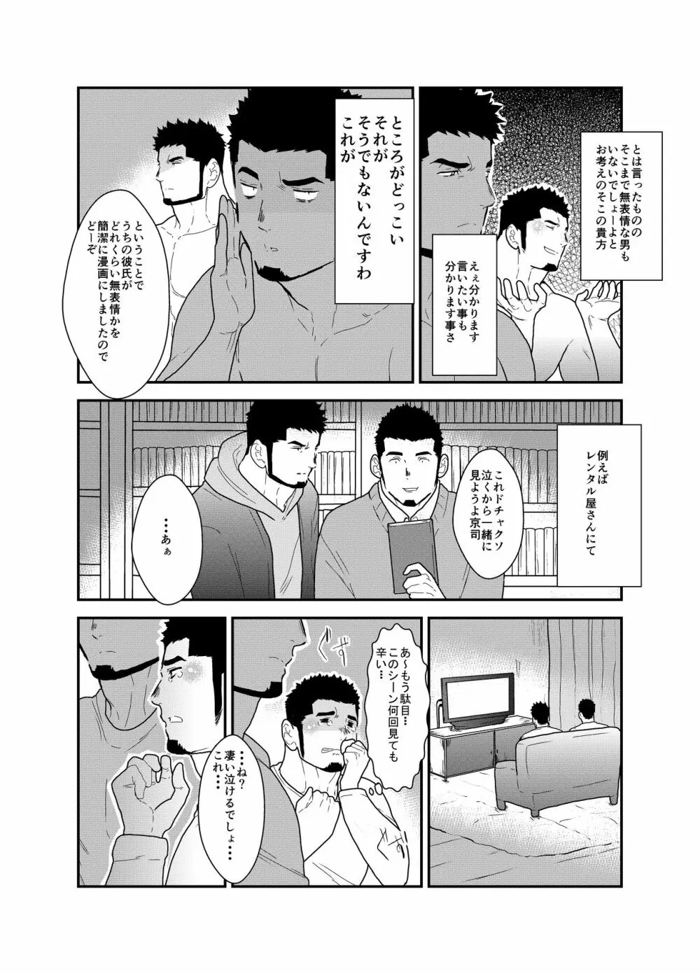 無表情彼氏 Page.4