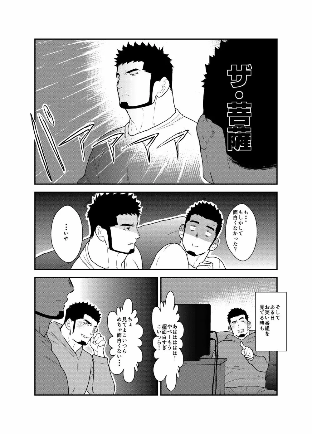 無表情彼氏 Page.5