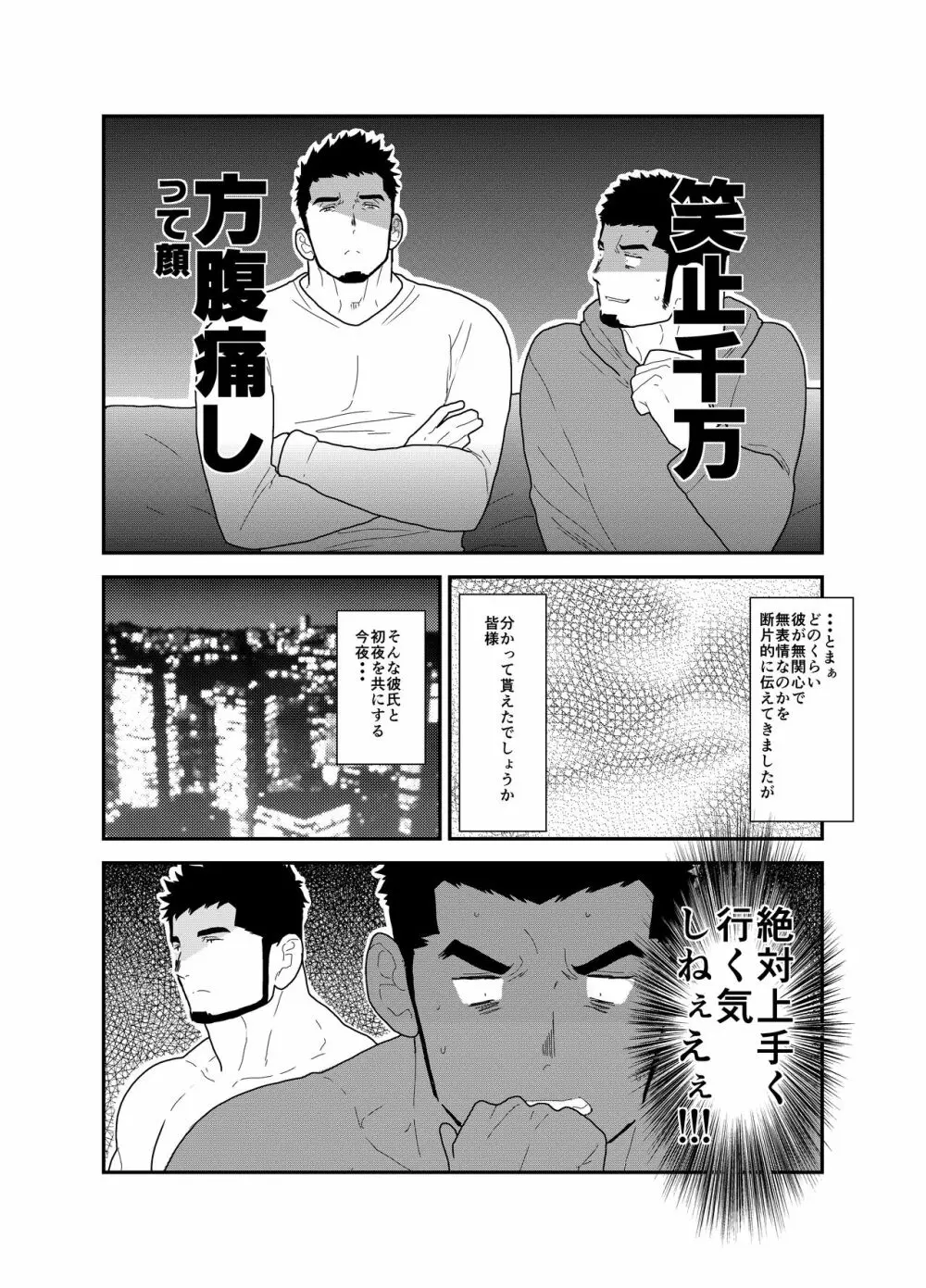 無表情彼氏 Page.6