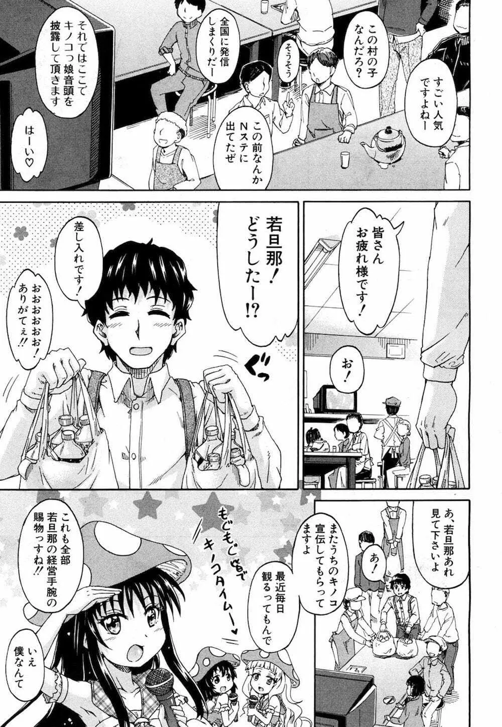 限界集落にて… Page.119