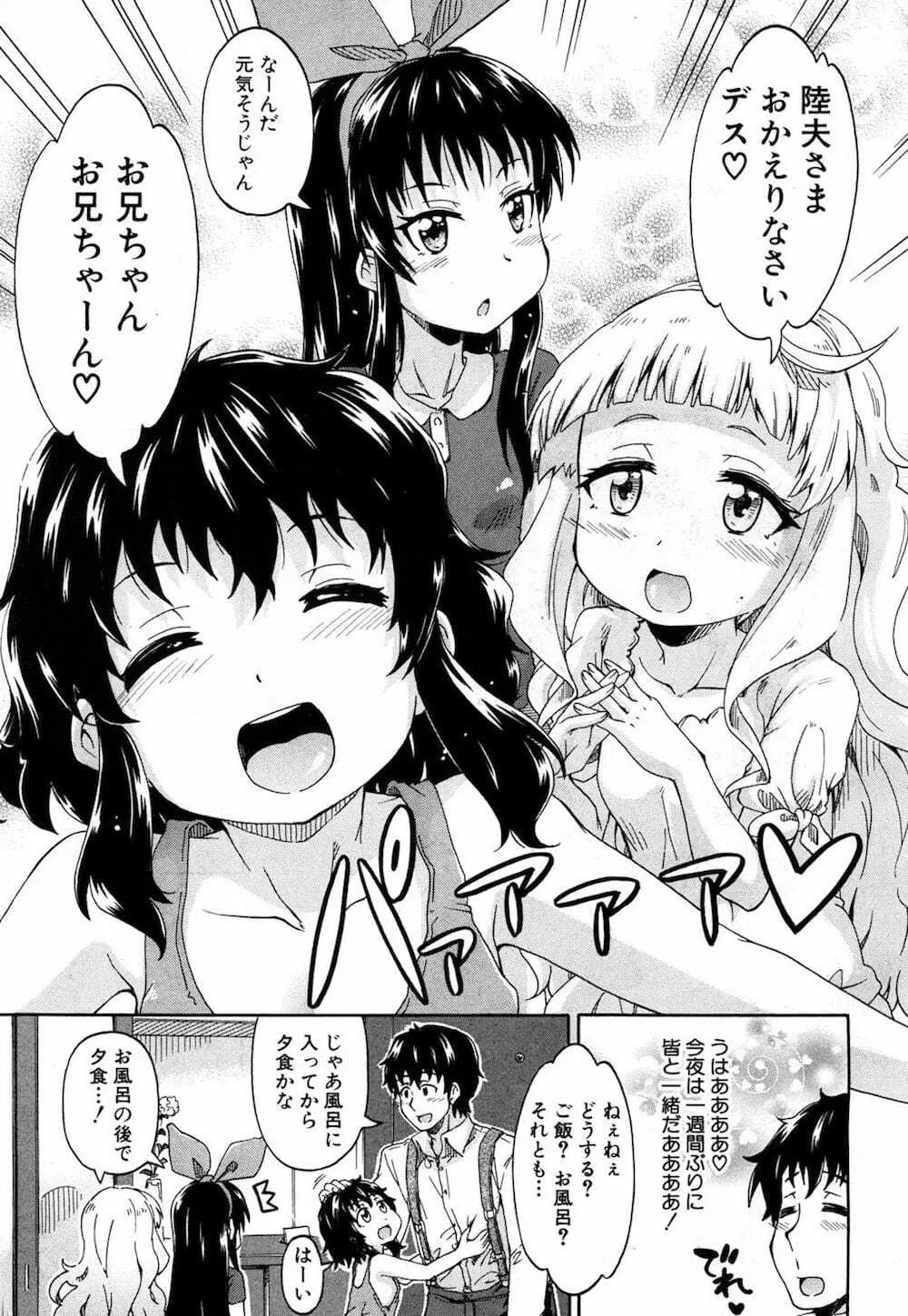 限界集落にて… Page.123