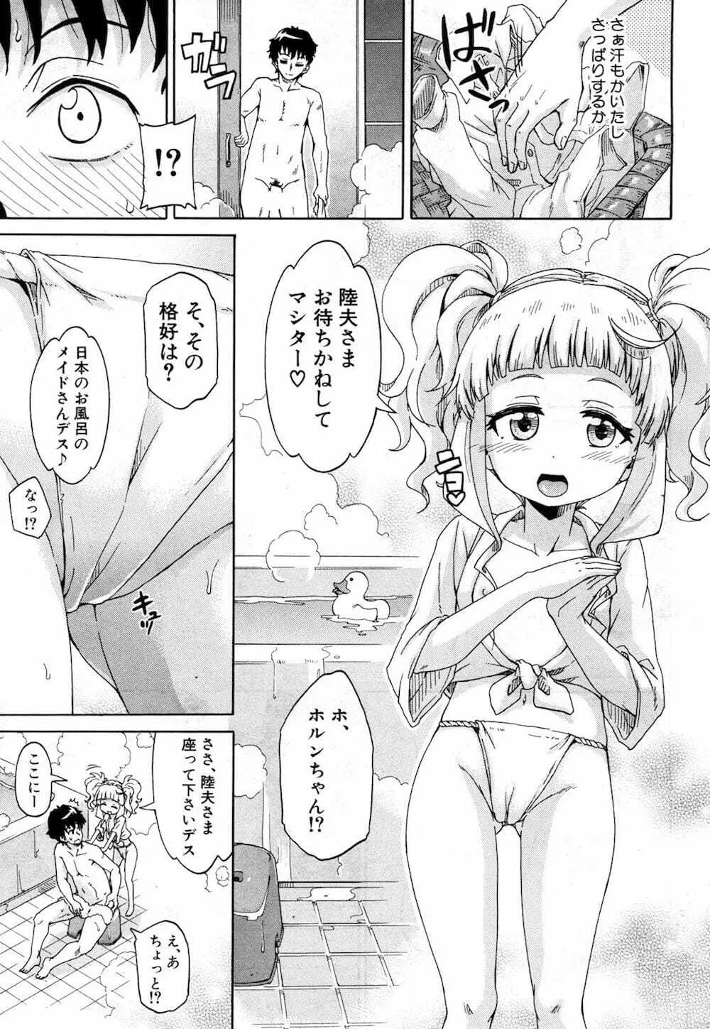 限界集落にて… Page.133