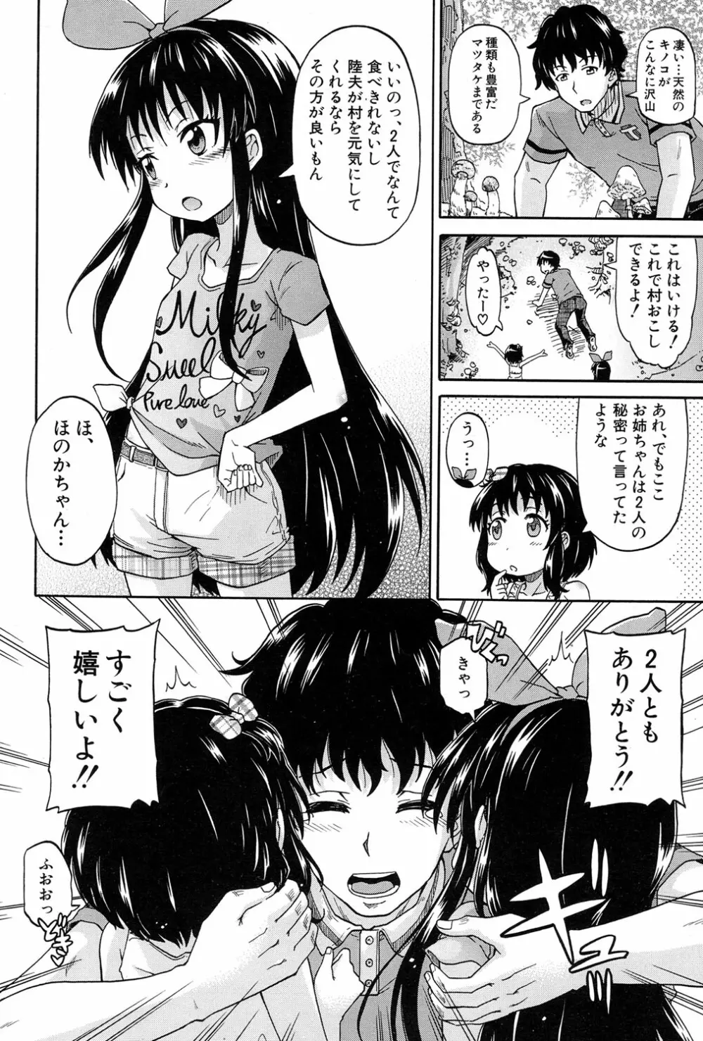 限界集落にて… Page.16