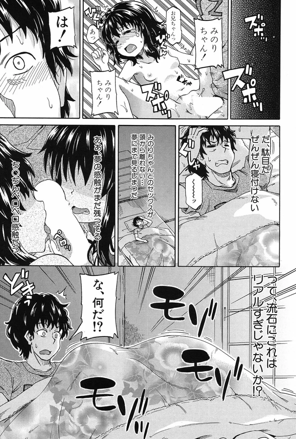 限界集落にて… Page.45