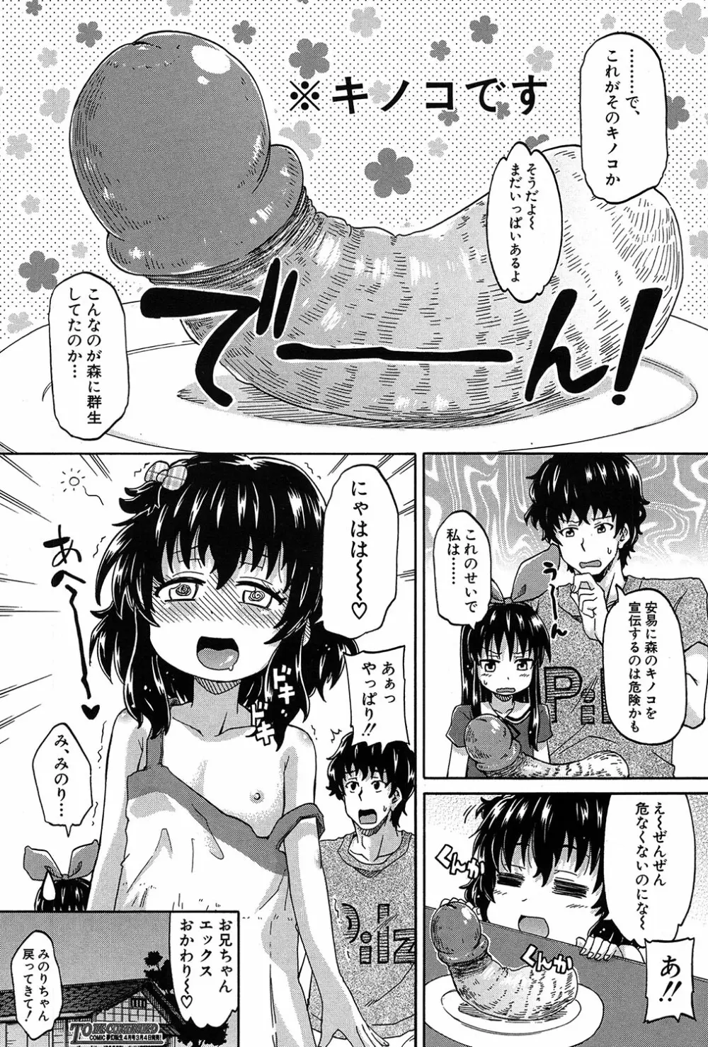 限界集落にて… Page.78