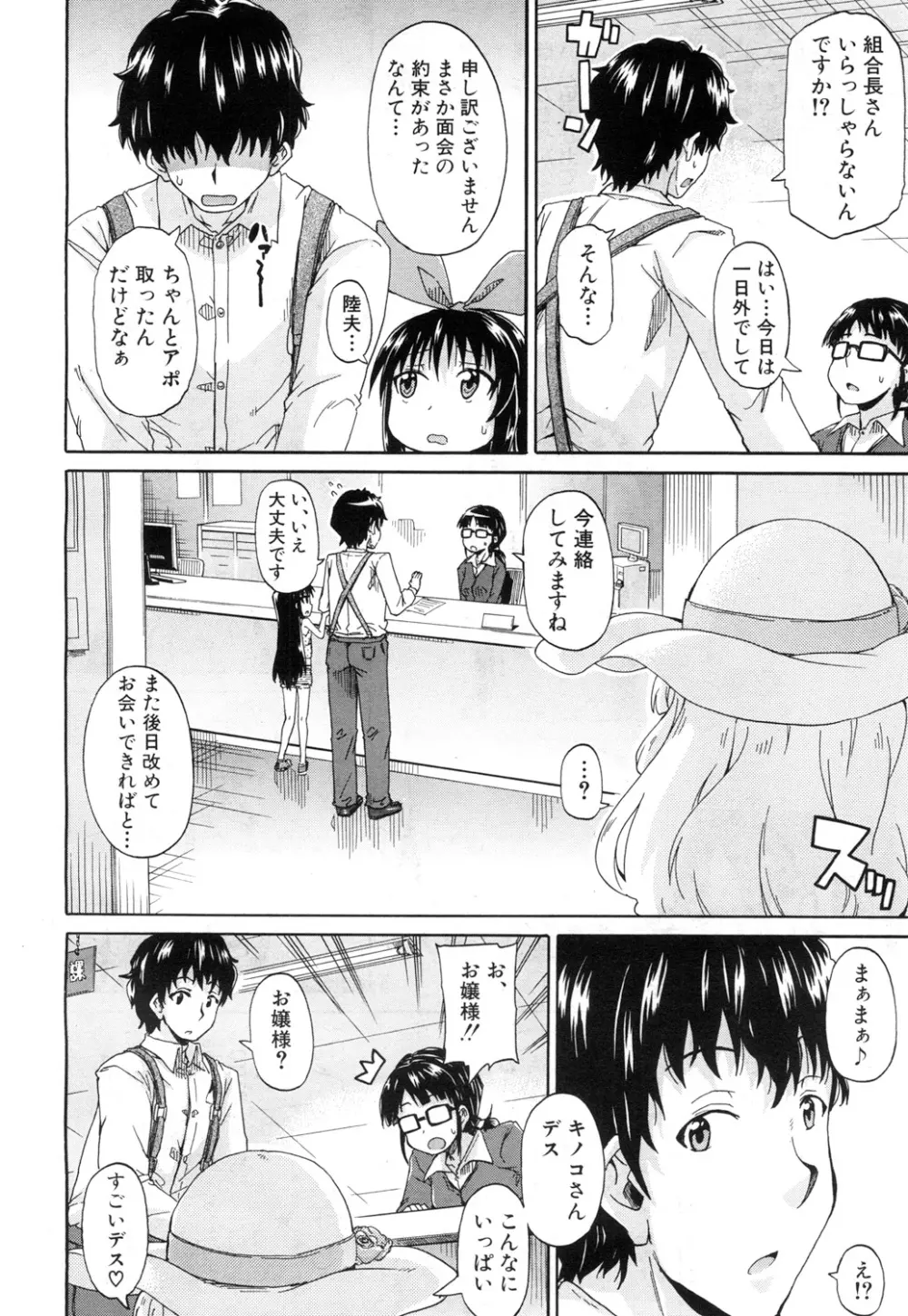 限界集落にて… Page.80