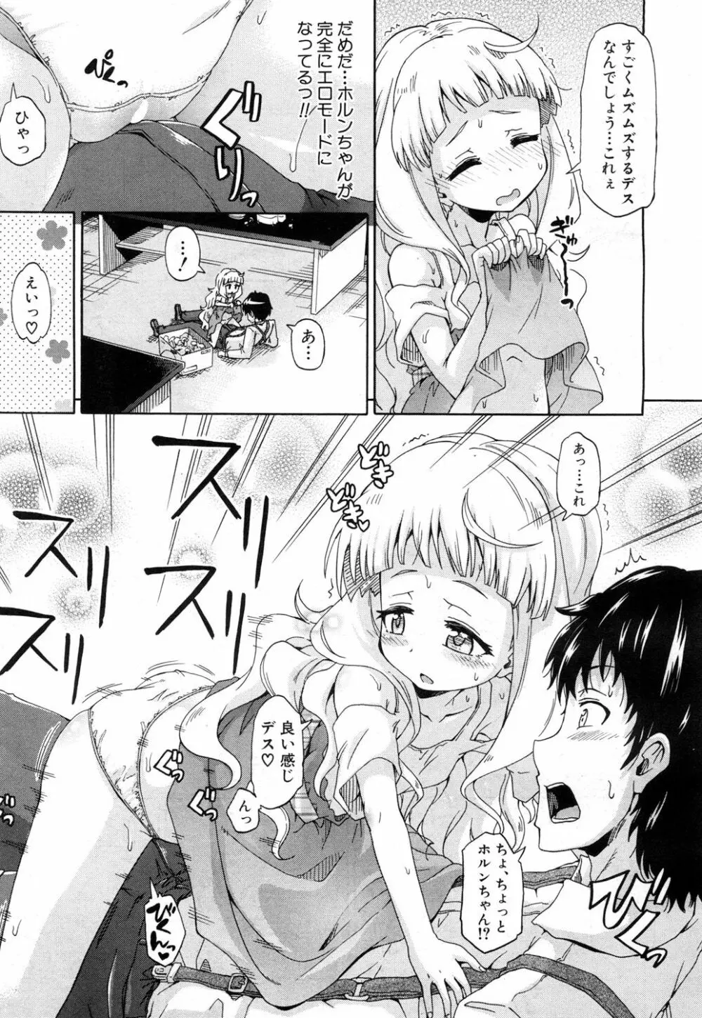 限界集落にて… Page.87