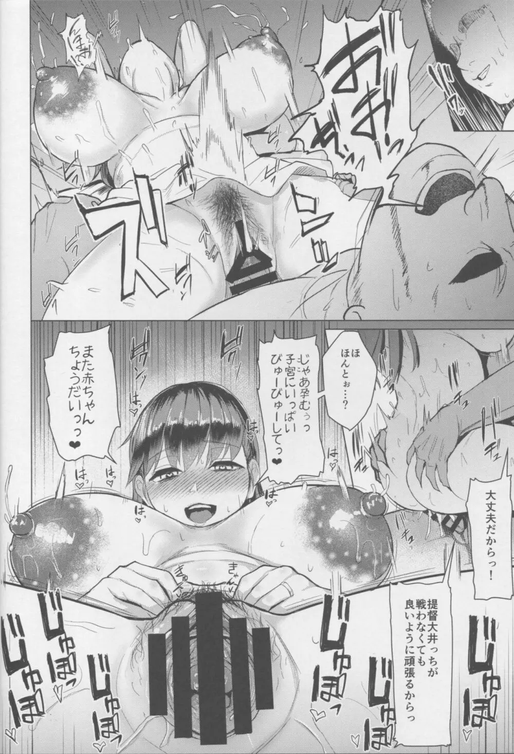 大井っちのお腹に赤ちゃんがいました Page.11