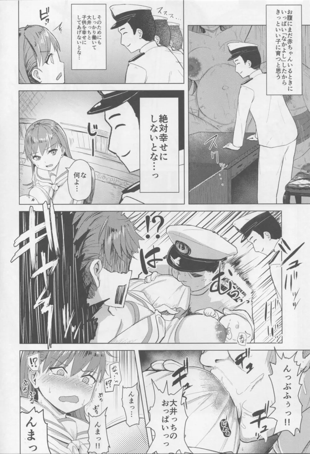 大井っちのお腹に赤ちゃんがいました Page.3