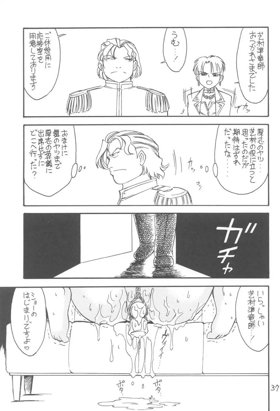 君をわすれない Page.36