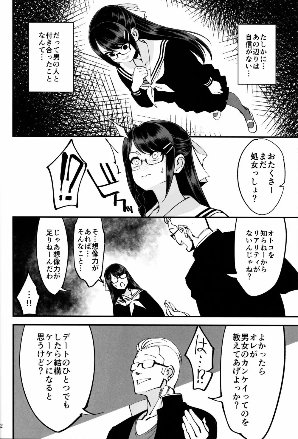 僕が片思いしていた文学少女が軽薄なクラスメイトにNTRれた話 Page.13