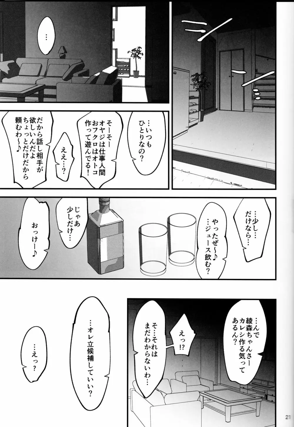 僕が片思いしていた文学少女が軽薄なクラスメイトにNTRれた話 Page.22