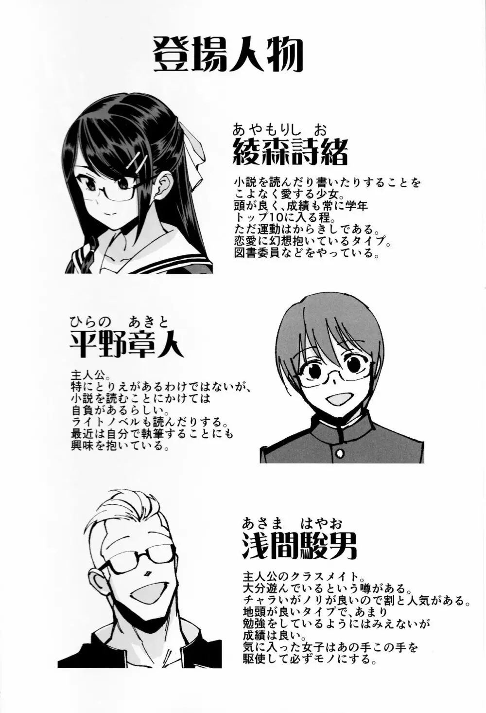 僕が片思いしていた文学少女が軽薄なクラスメイトにNTRれた話 Page.3