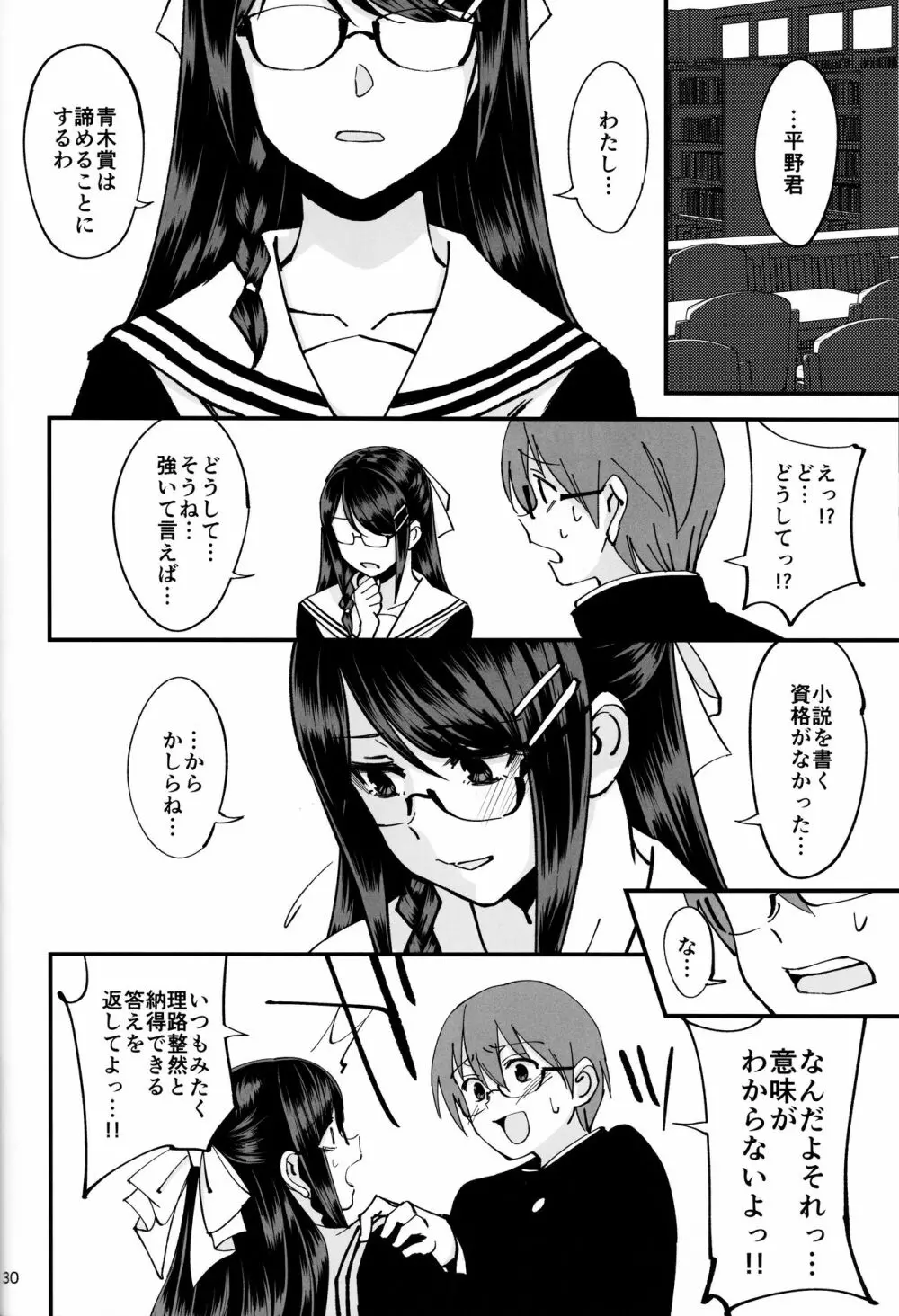 僕が片思いしていた文学少女が軽薄なクラスメイトにNTRれた話 Page.31