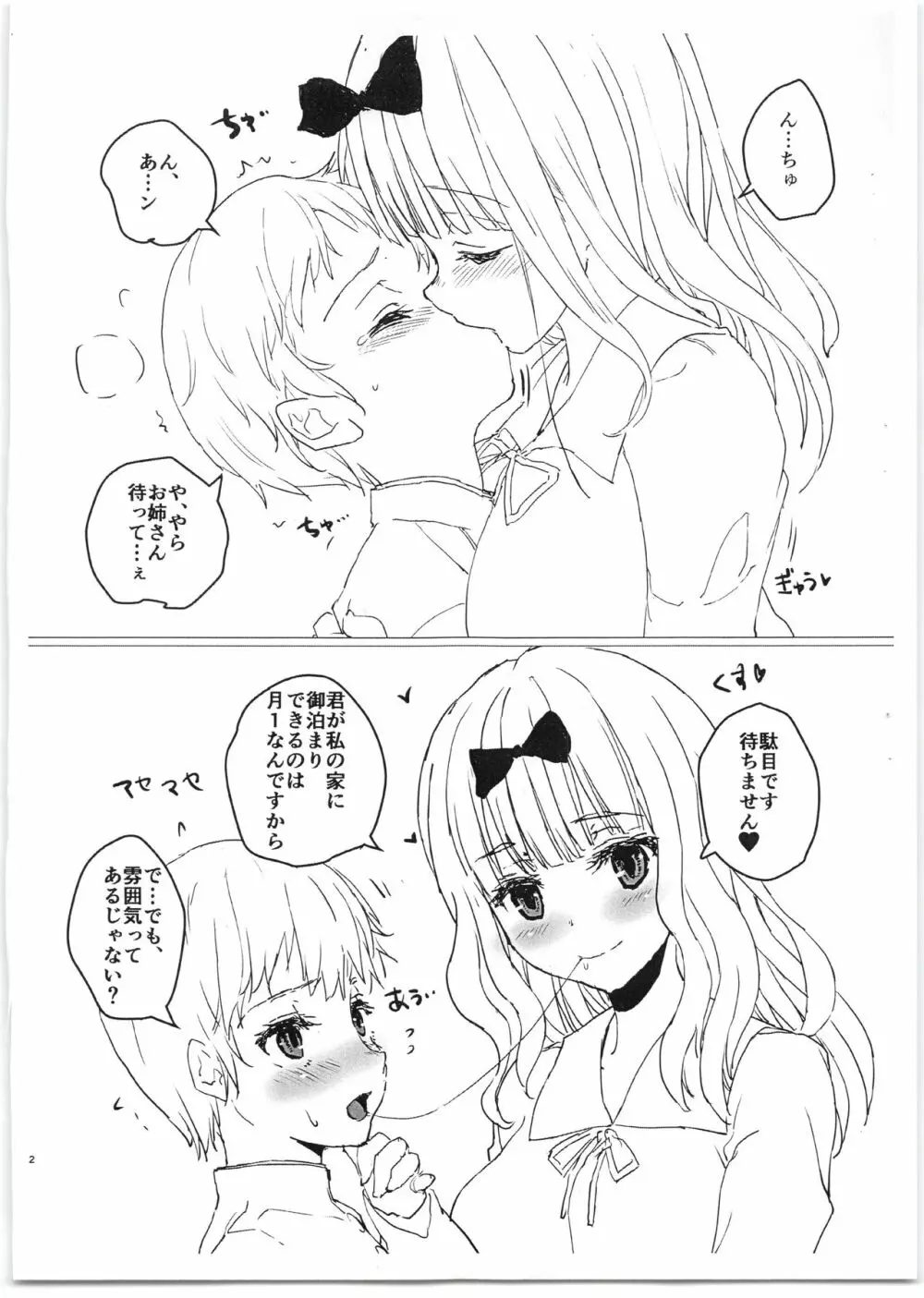 藤原書記と少年 Page.2