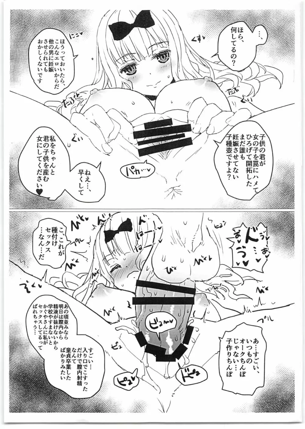 藤原書記と少年 Page.7